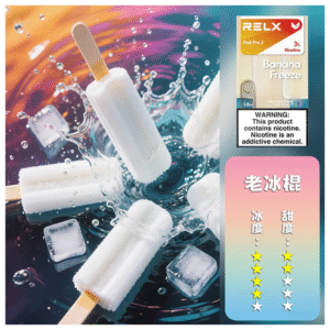 Relx悅刻 六代無限系列電子菸煙彈 Relx Infinity 2【老冰棍】