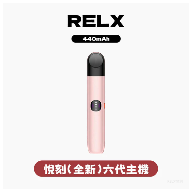 Relx悅刻 6代電子煙主機煙桿 (可調大/小煙量) 支持Relx 4/5/6代煙彈通用